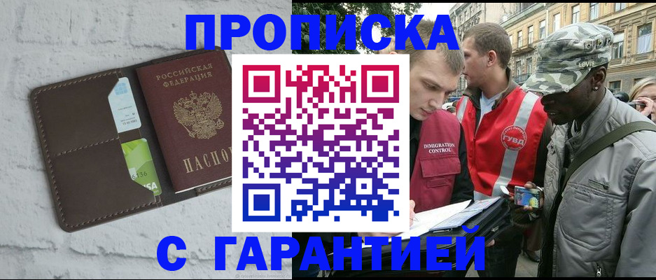 прописка для кредита в Буйнакске