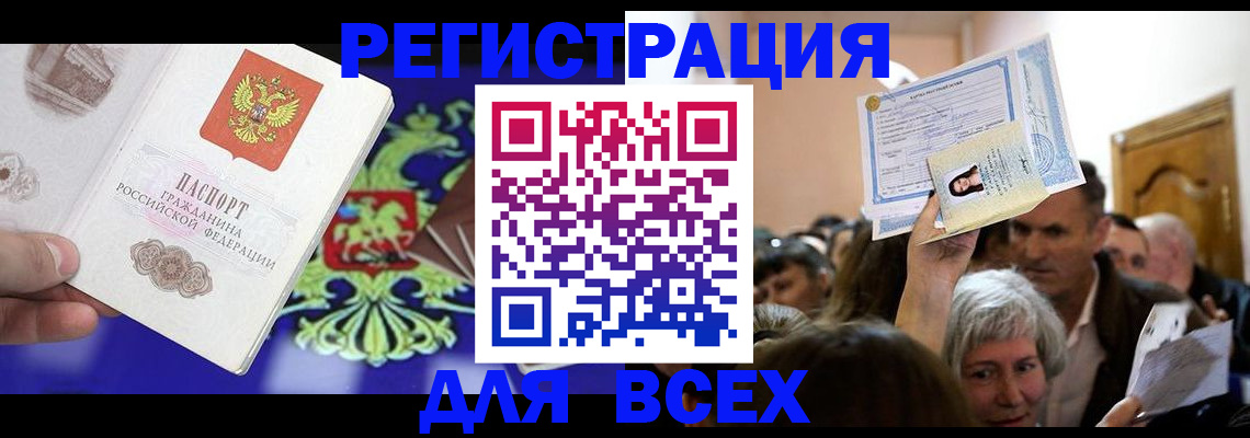 прописка штамп в Буйнакске