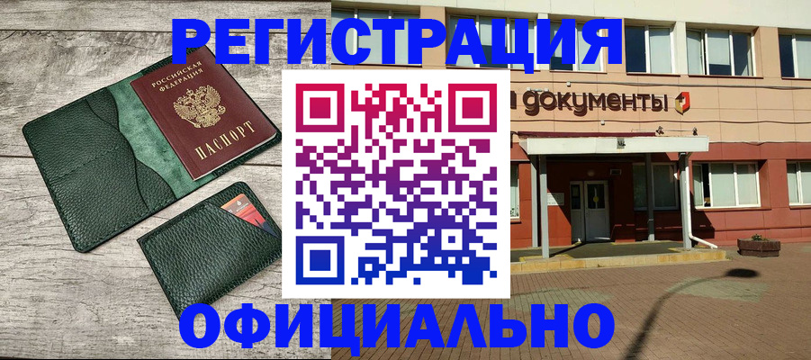 временная регистрация недорого в Буйнакске