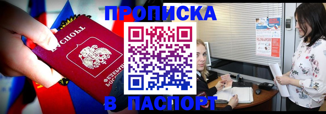 прописка 2025 в Буйнакске